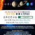 2025년 2월 행성정렬