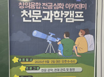 동대부고 캠프
