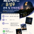 8월 특별 프로그램 유성우 관측