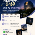 8월특강 유성우 관측